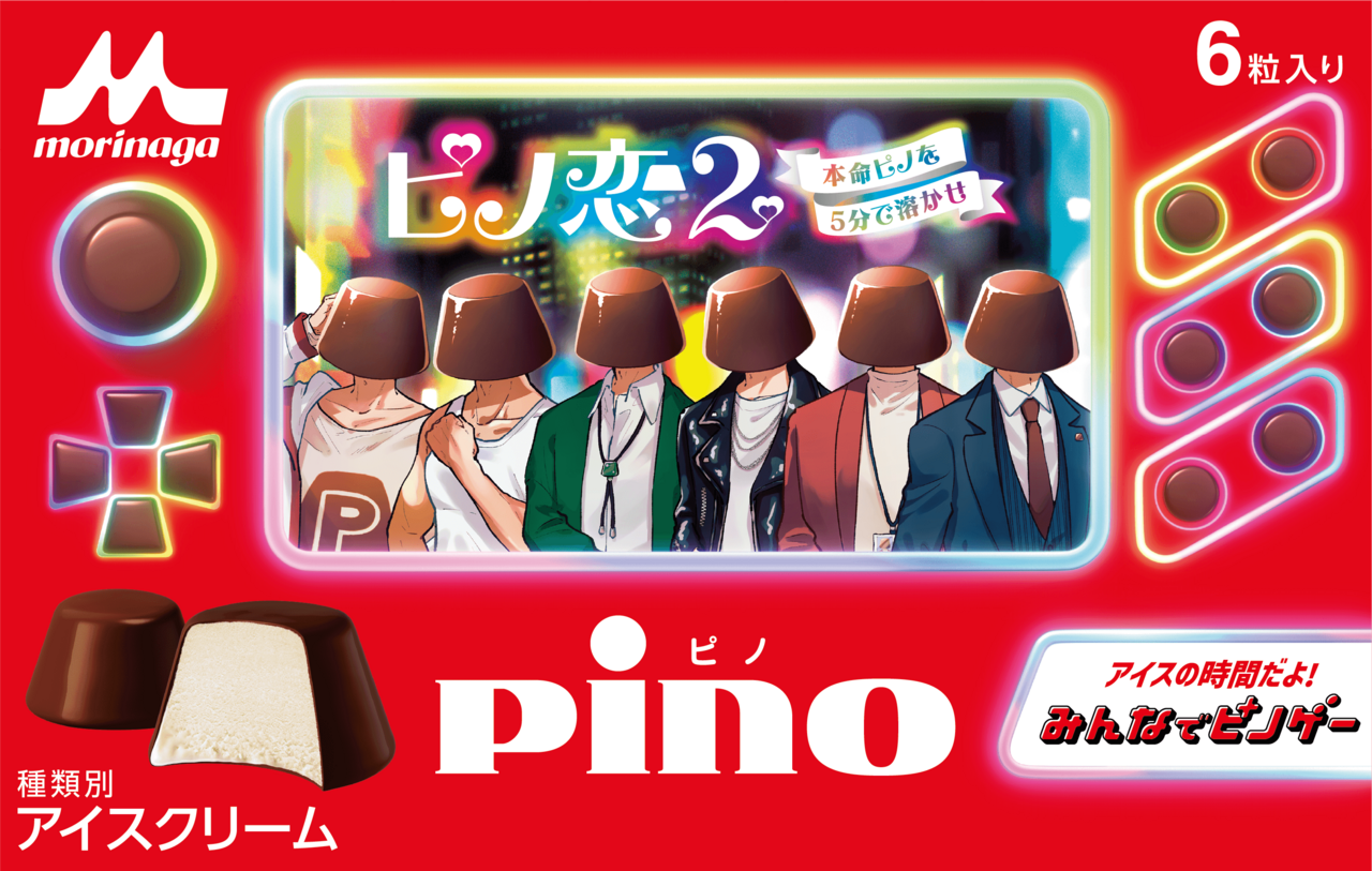 ピノゲーセン「ピノ恋2」先行体験時間予約