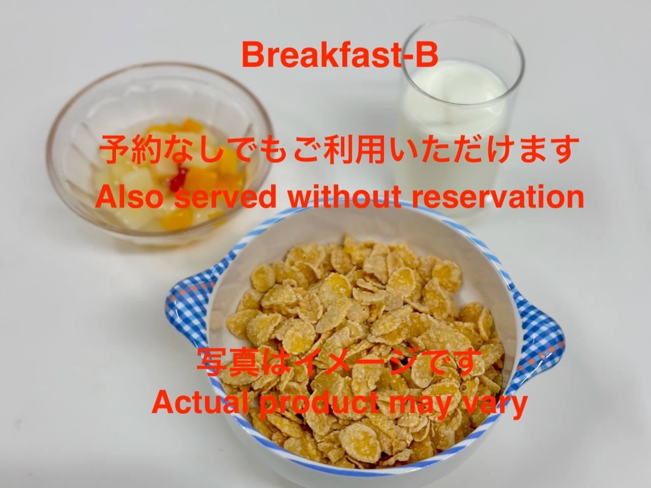 朝食B Breakfast B（当日予約なしでも可）