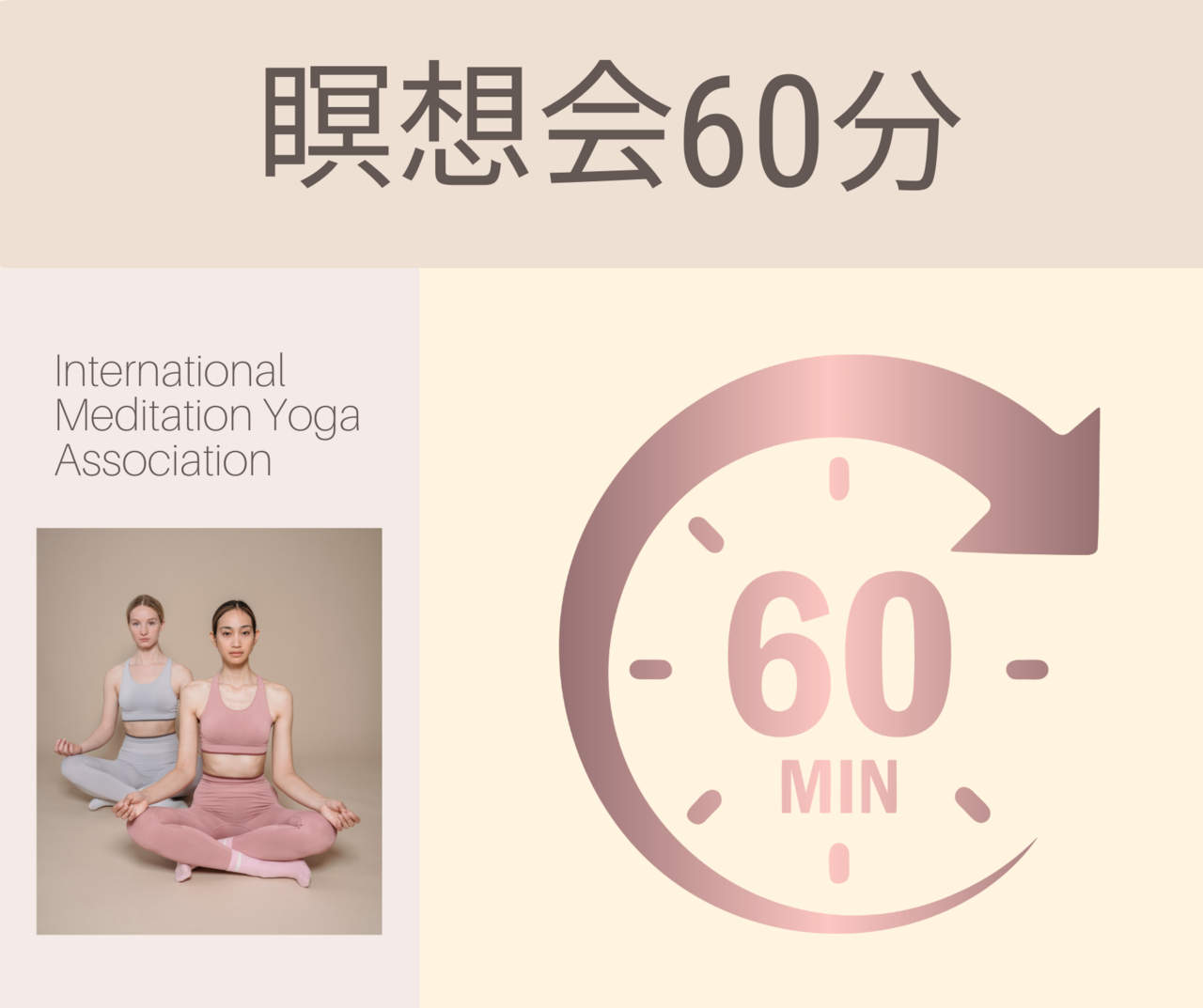 60分瞑想会
