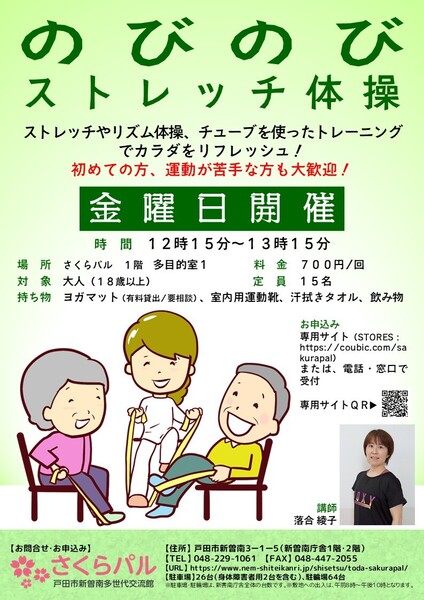 のびのびストレッチ体操