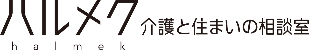 ハルメク 介護と住まいの相談室