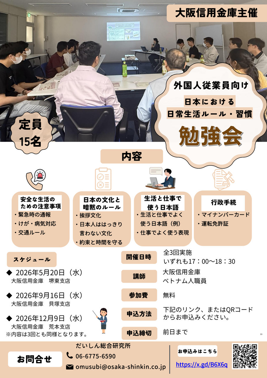 【来場】外国人従業員向け日常生活におけるルール・習慣の勉強会