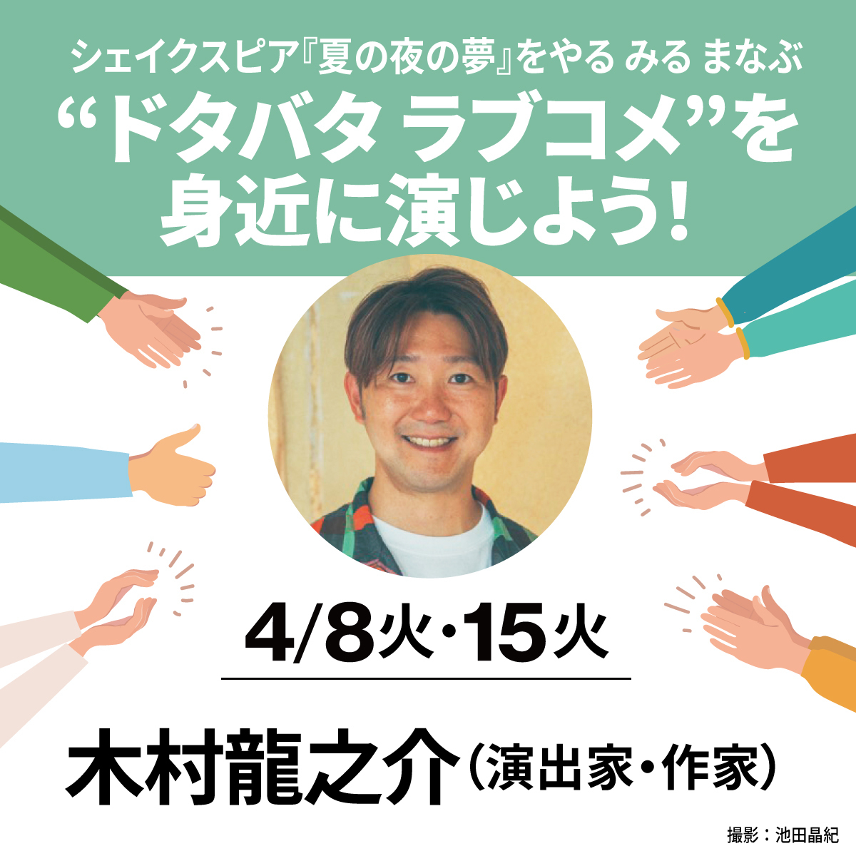 【終了】シェイクスピア『夏の夜の夢』をやる みる まなぶ 〝ドタバタ ラブコメ”を身近に演じよう！