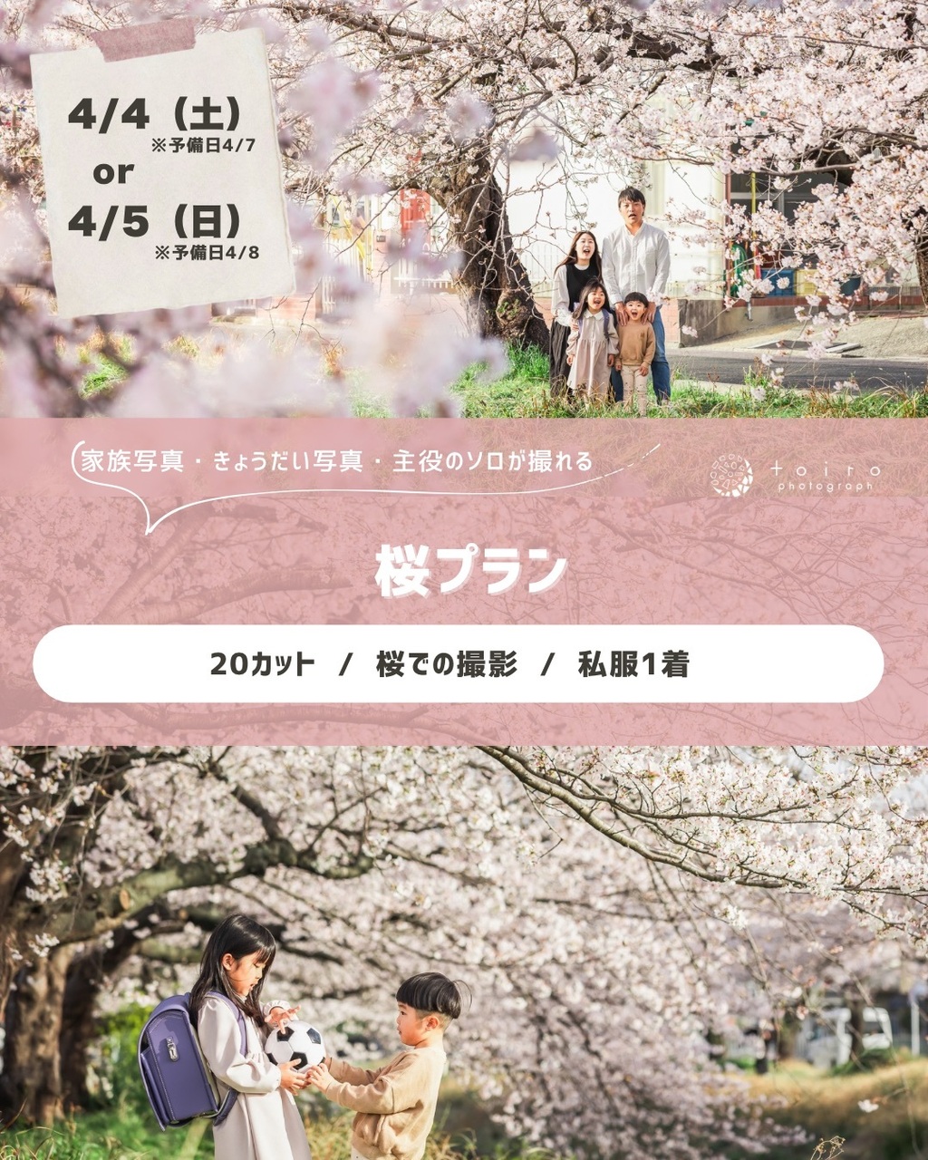 🌸桜プラン20カット¥40000(税別)