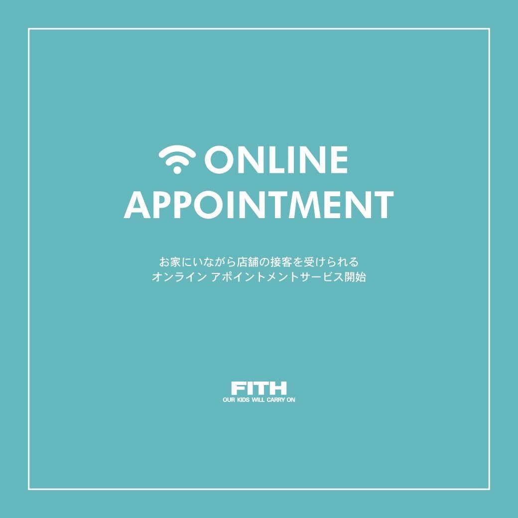 オンライン接客サービス予約【FITH ONLINE APPOINTMENT】