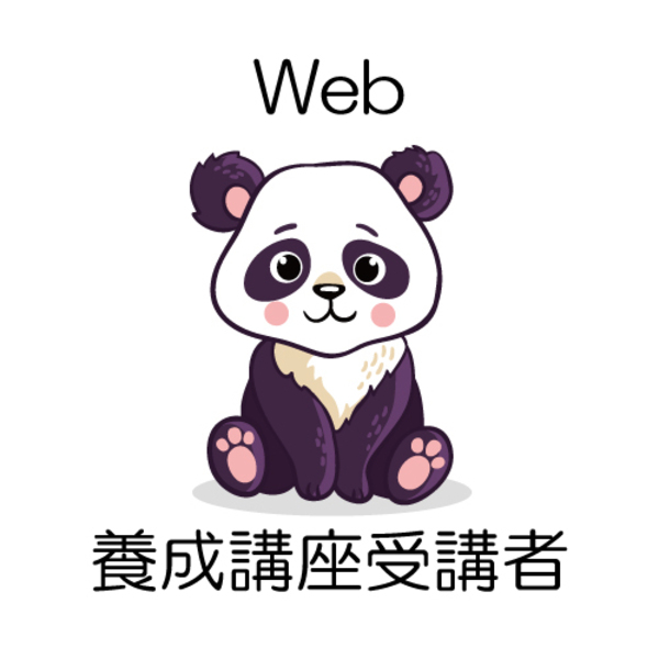【養成講座受講者限定】Webカウンセリング＜体験＞