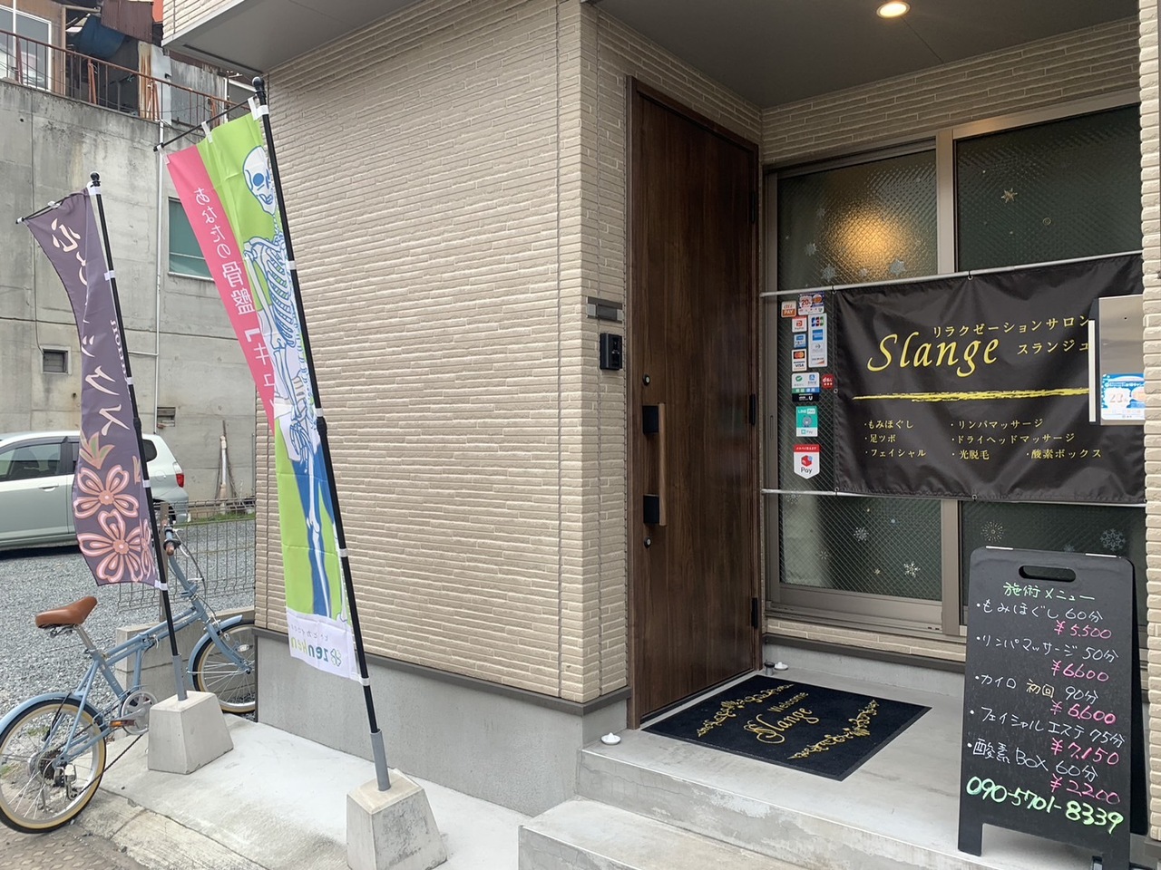 リラクゼーションサロンSlange～スランジュ～広店