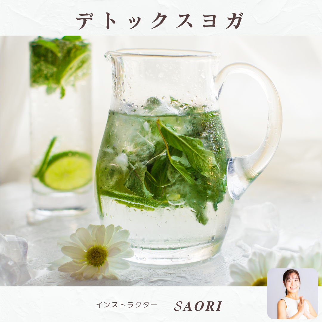 【Saori】デトックスヨガ