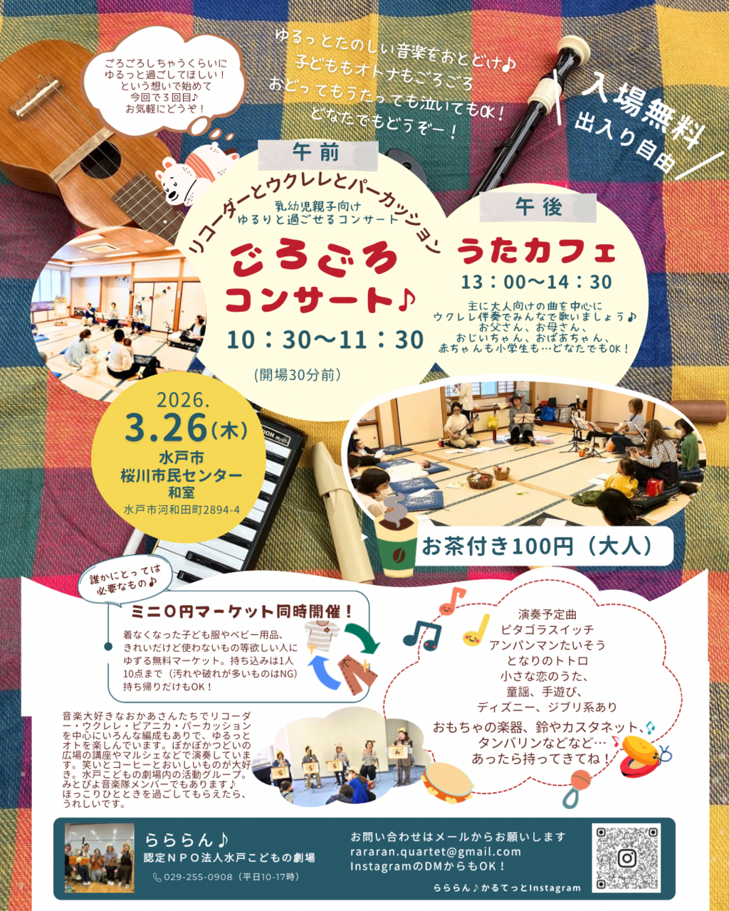 ごろごろコンサート＆うたかふぇ（終了）