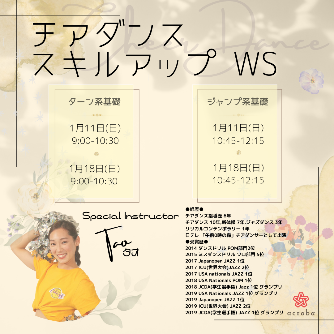 チアダンススキルアップ_TAO_１２月