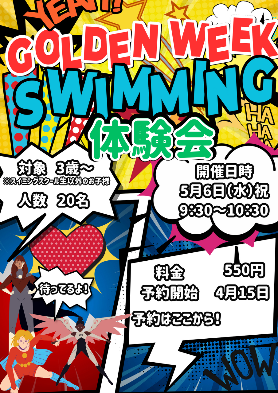 ゴールデンウイーク特別キッズスイミング１日体験会