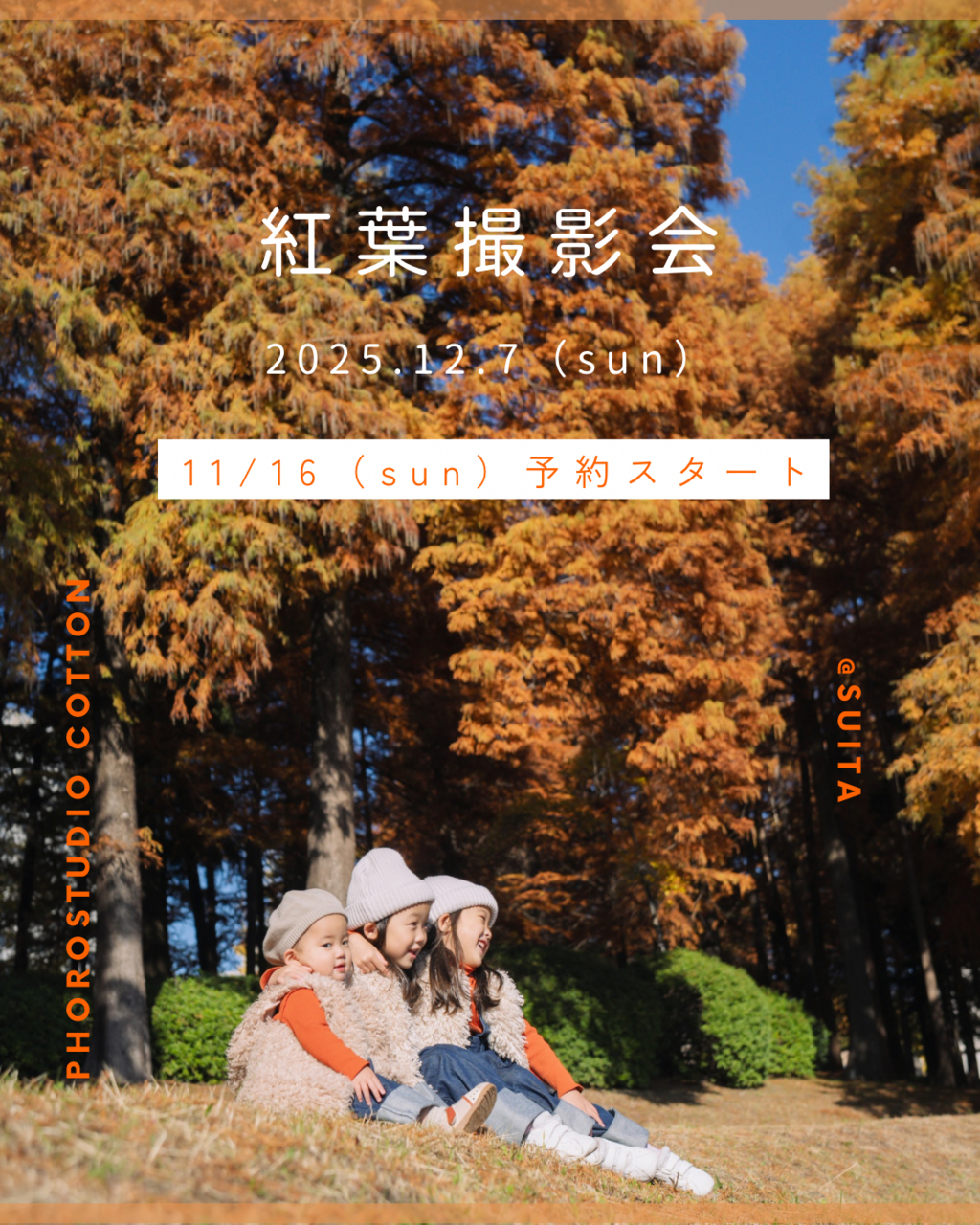 2025 紅葉撮影会