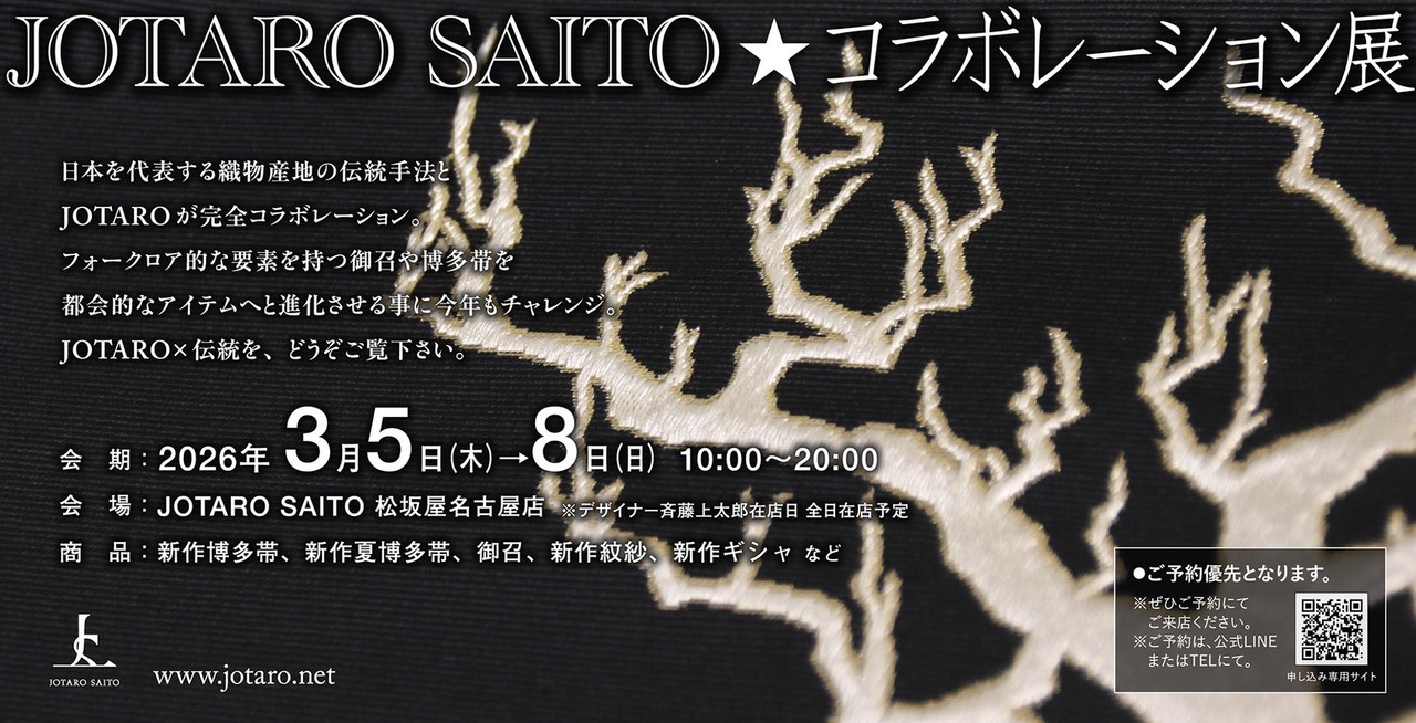 【松坂屋名古屋店】コラボレーション展