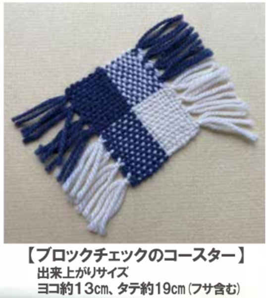 【大津一里山店】ミニ織り講習会(コースター)