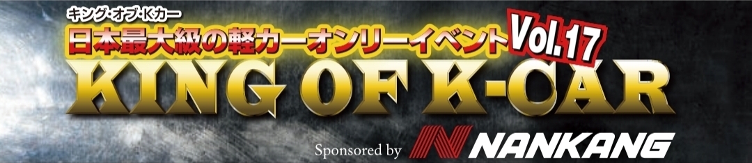 KING OF K-CAR vol.17 一般席(当日エントリー専用）