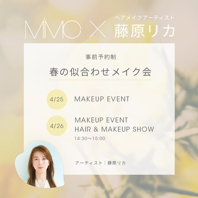 スプリングイベント　～春の似合わせヘアメイクショー～