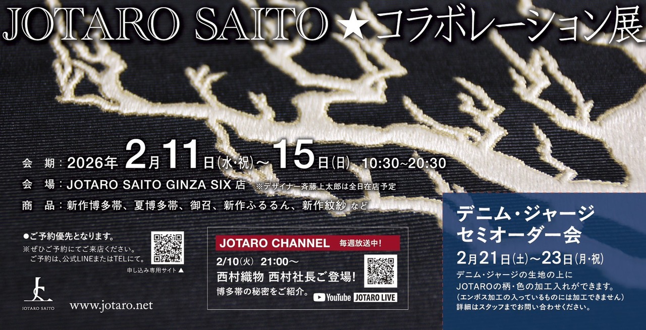 【GINZA SIX店】コラボレーション展