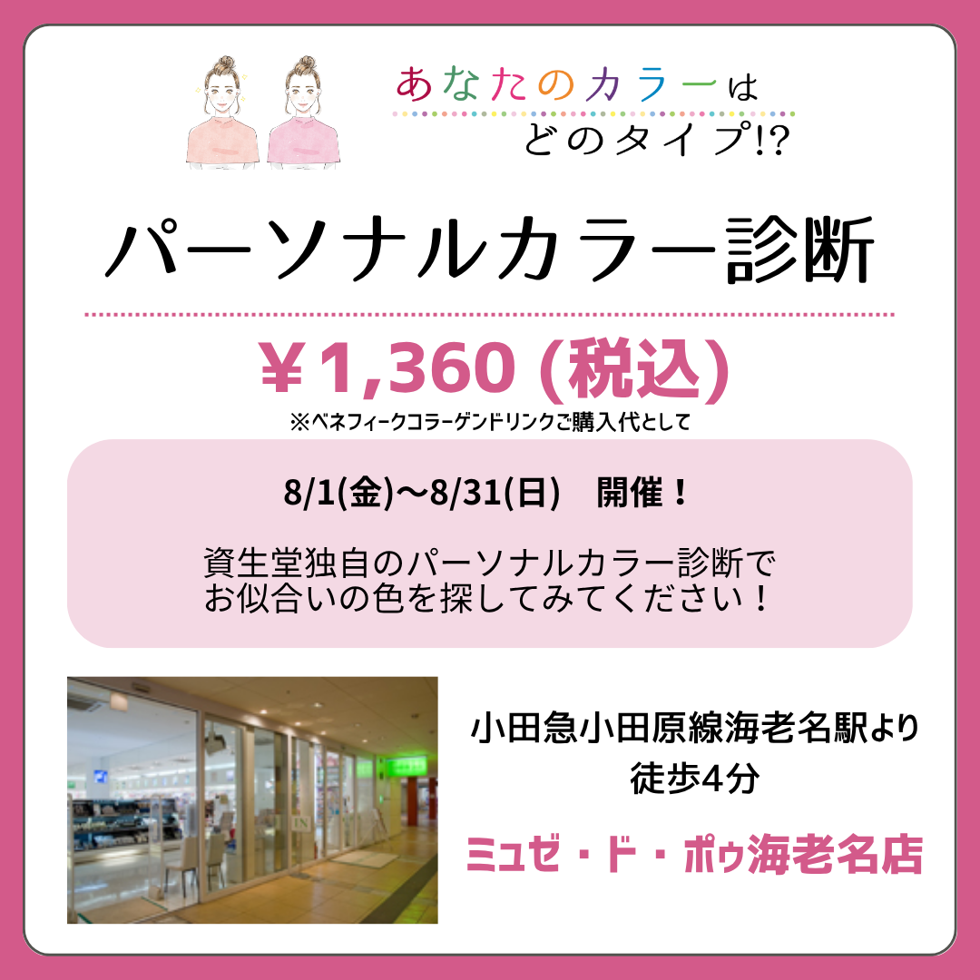 資生堂カラーレッスン　あなたのお似合いの色を見つけましょう💛