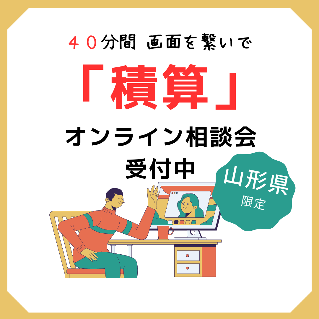 【積算】個別相談会(ATLUS)