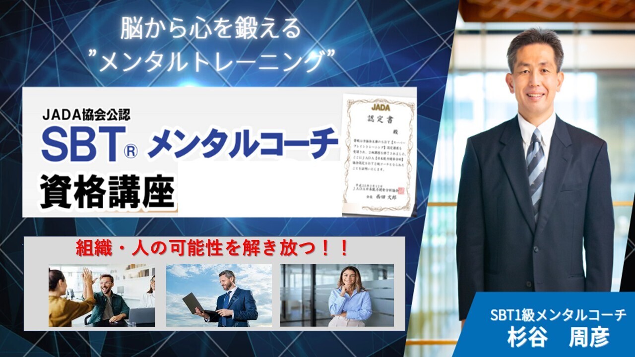 SBT2級｜杉谷 周彦