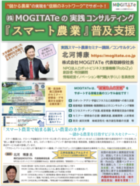 横須賀市・農水産業振興課向けスマート農業勉強会