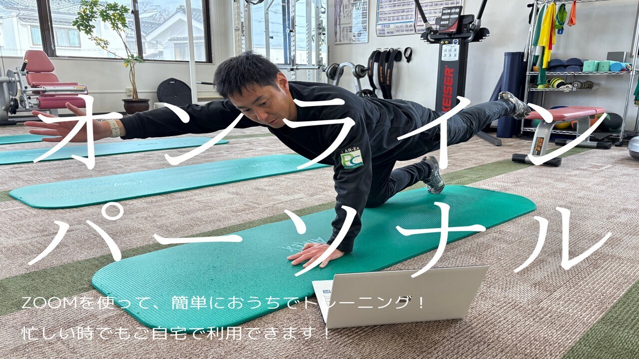 オンラインパーソナル（30分）