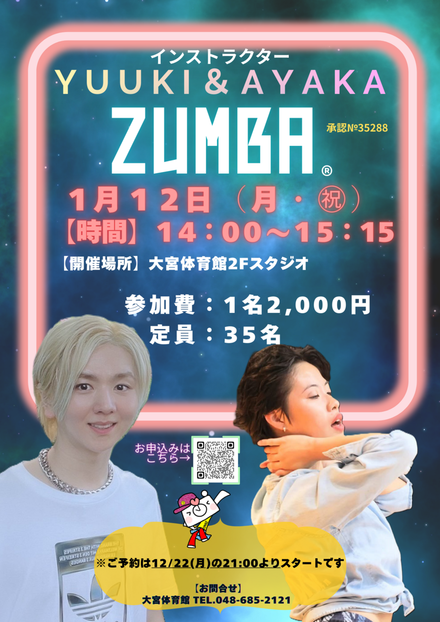 ★開催中止となりました【ZUMBA®】1/12(月) 祝日プログラム★