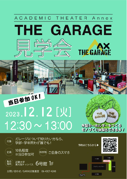 THE GARAGE 見学会