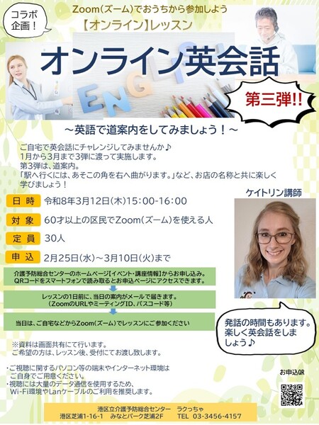 【3/12】オンライン英会話　※2/25(火)より申込開始