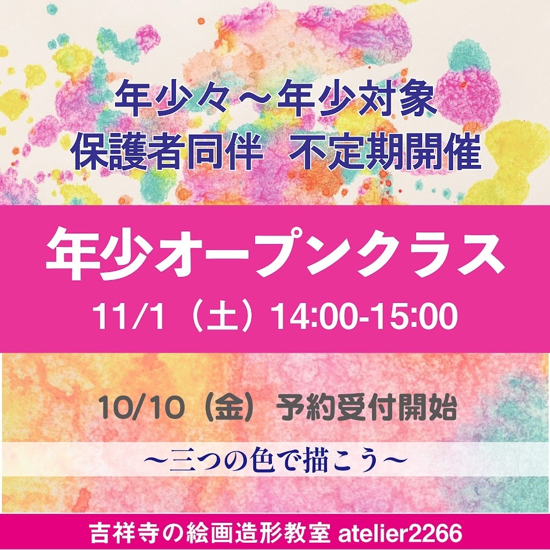 年少々・年少対象オープンクラス(定員4組)