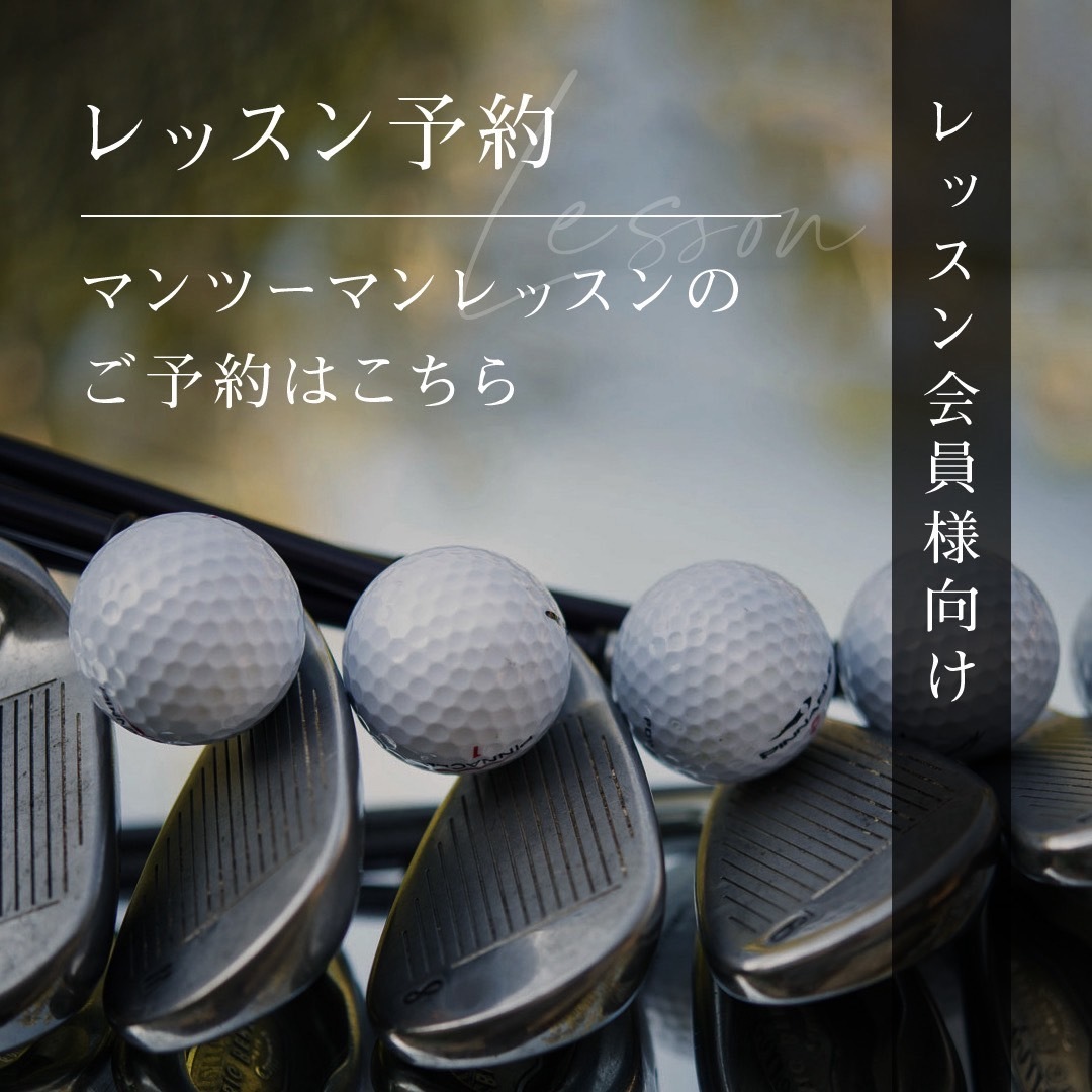 無料体験レッスン