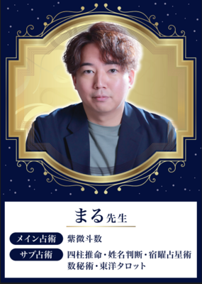 【対面】まる先生 ★★★