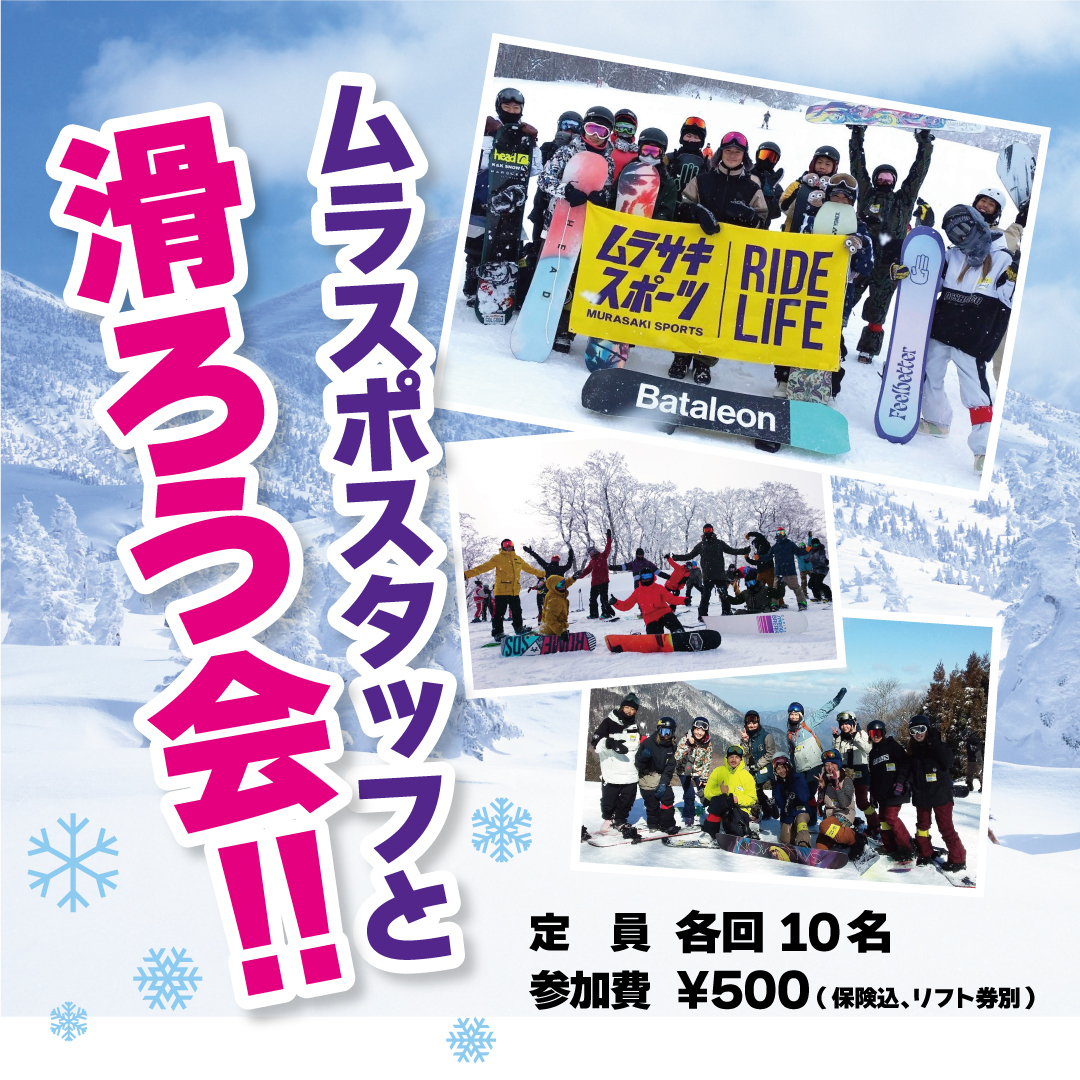 ムラスポスタッフと滑ろう会［1月17日（土）スプリングバレー仙台泉スキー場］