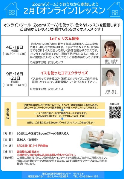 【2/18】オンラインレッスン　Let'sリズム体操 ※1/25(日)より申し込み開始