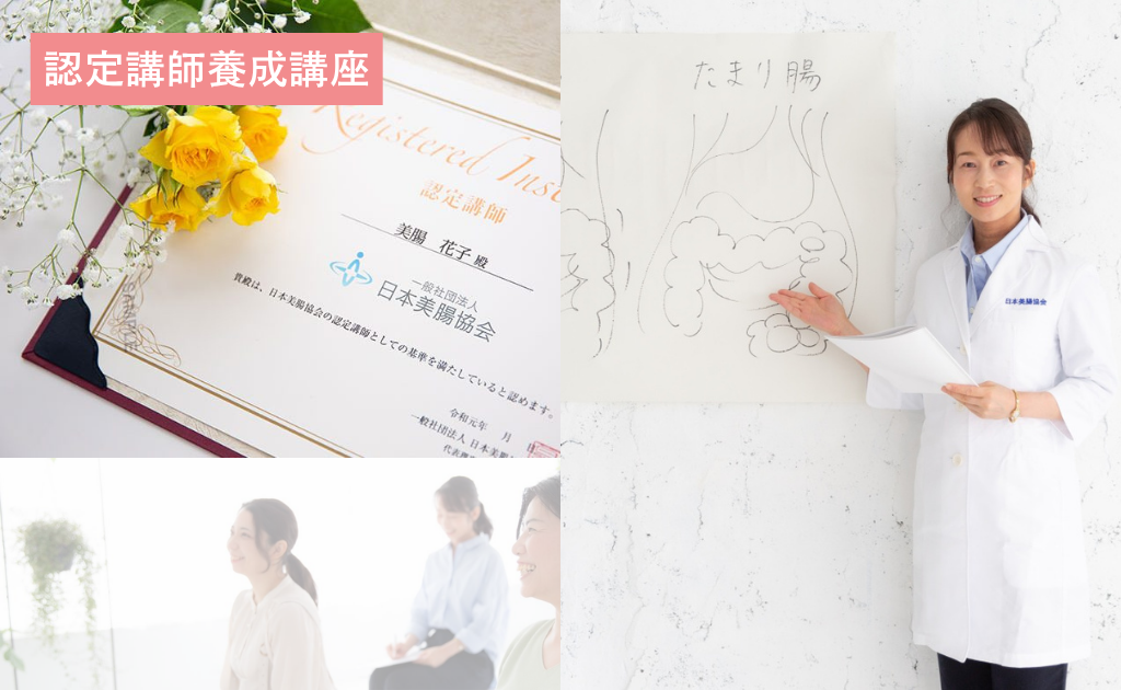 【オンライン】認定講師養成講座（講師：山村康子）