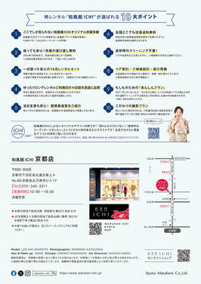 和風館ICHI 京都店 2025年度卒業式袴レンタル