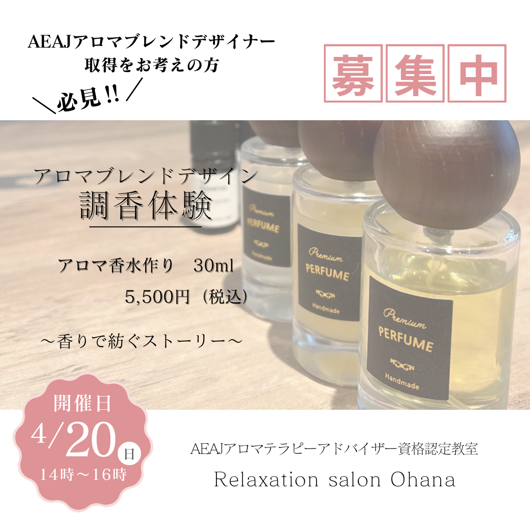調香体験