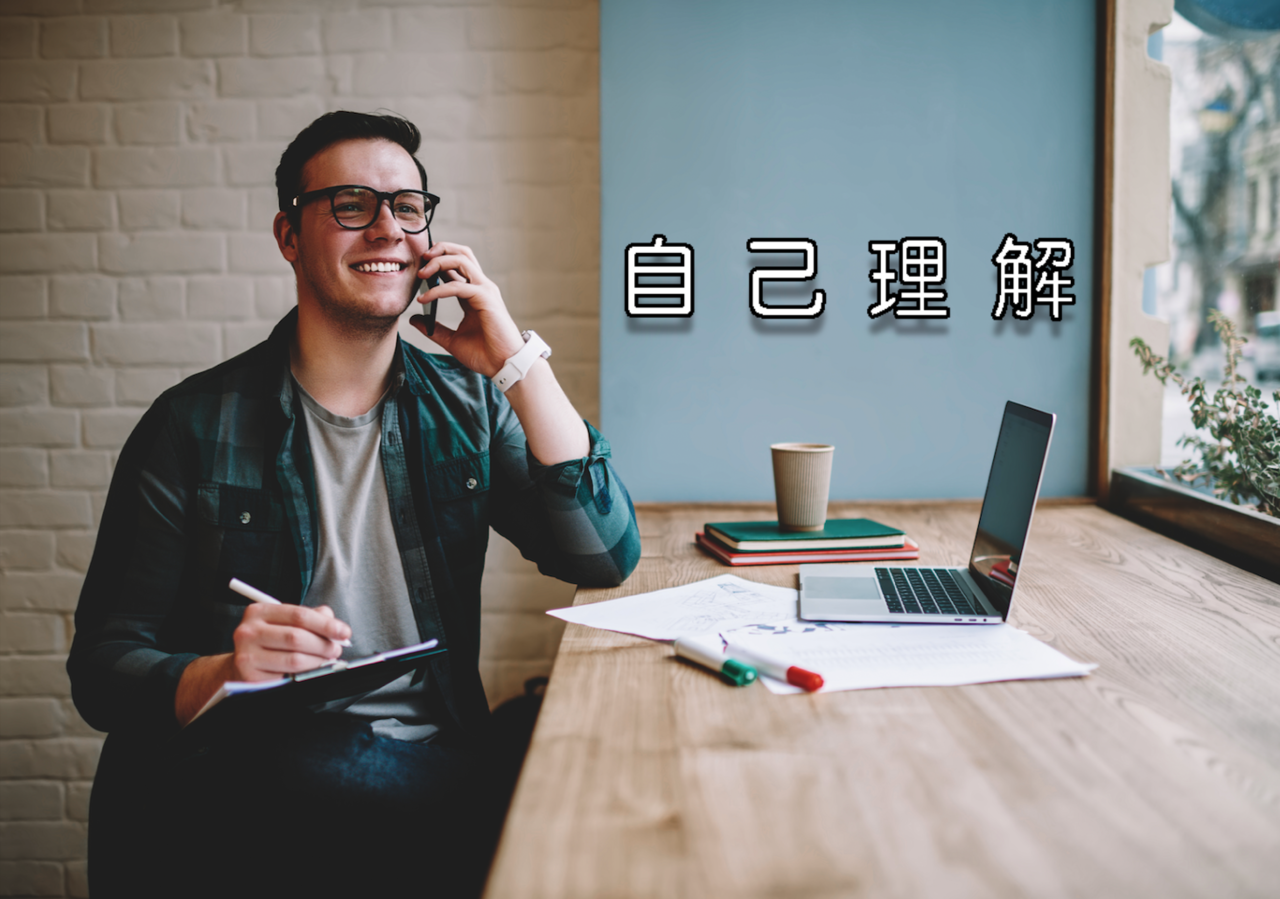 もにの自己理解サポート。