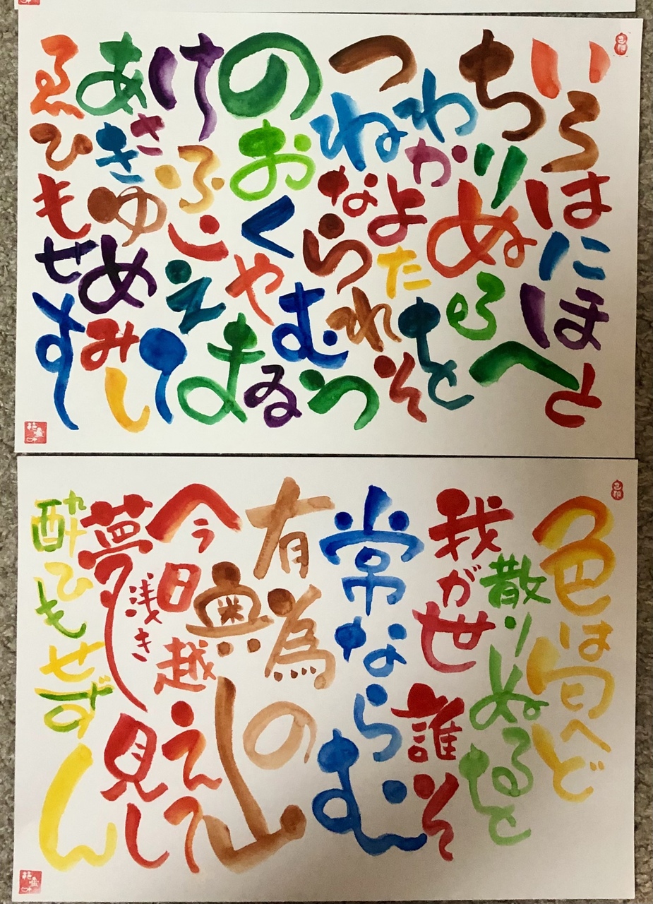 己書(おのれしょ)花愛叶道場