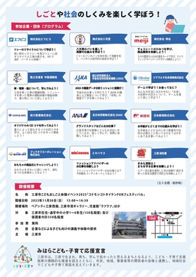 【申込受付終了】こどもおしごと体験イベント2025　コドモシゴトタイケンFUNフェスティバル