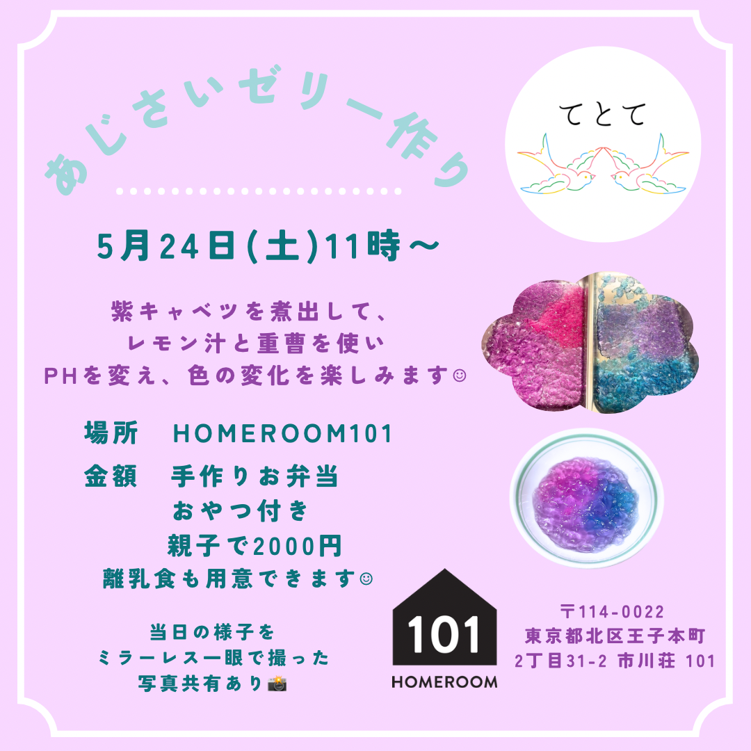 あじさいゼリー作り