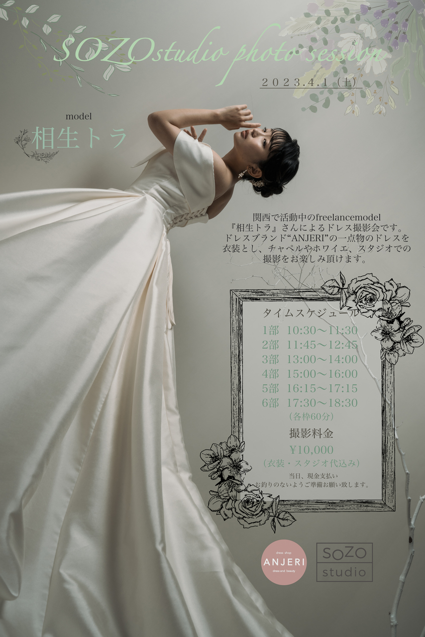 SOZOstudio photo session