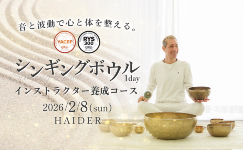 シンギングボウル インストラクター養成コース 1DAY 集中プログラム　ハイダー先生 