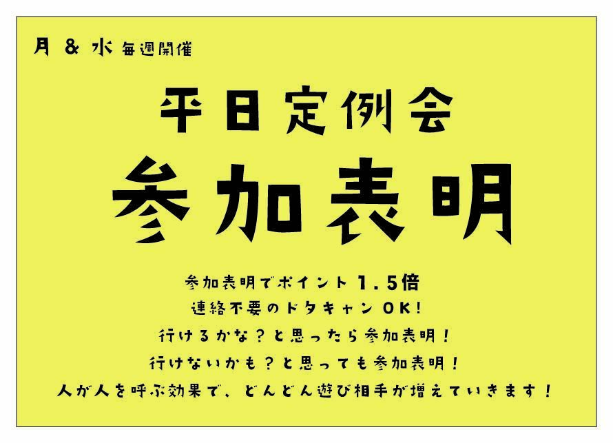 平日定例会参加表明