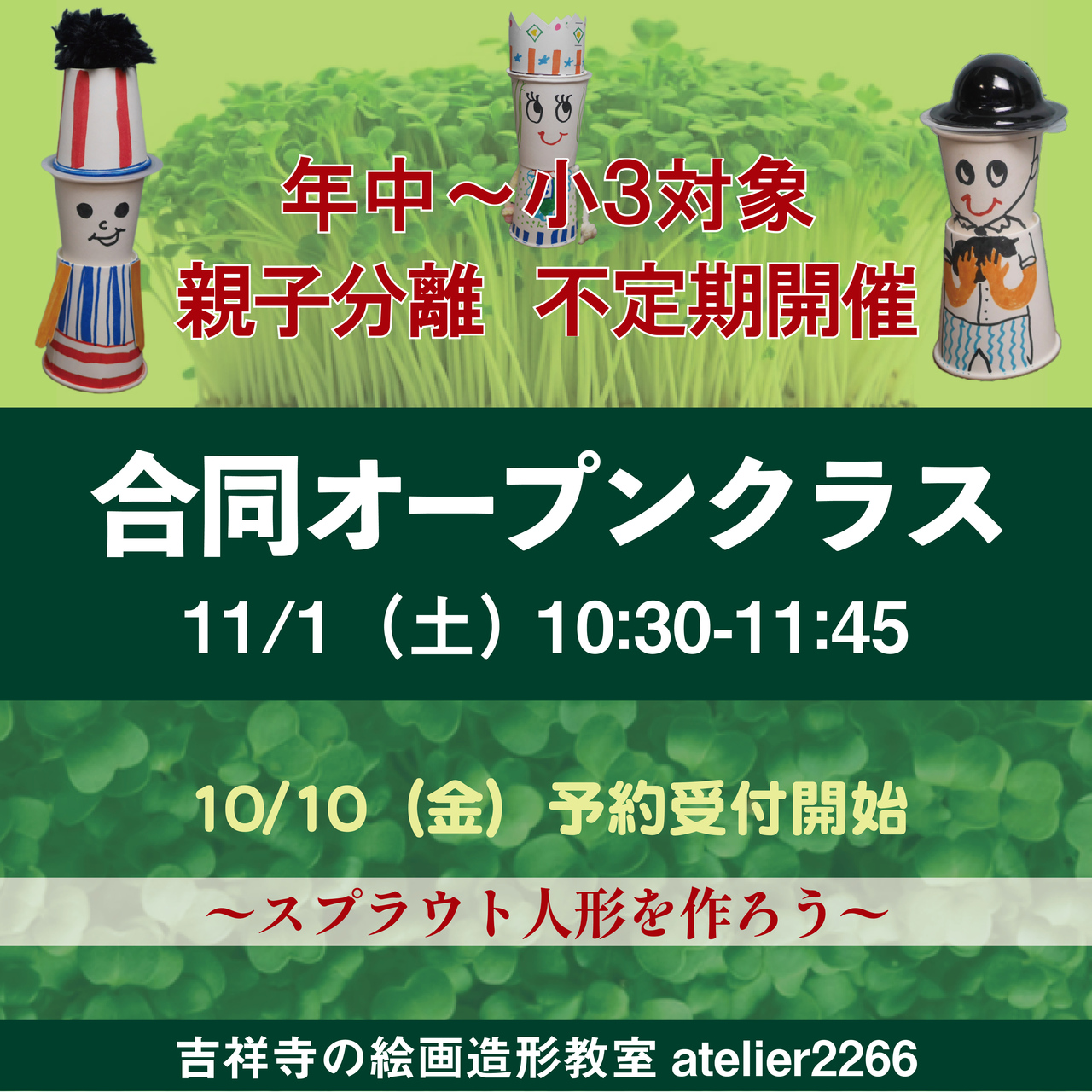年中〜小3対象 合同オープンクラス（定員4〜5名）