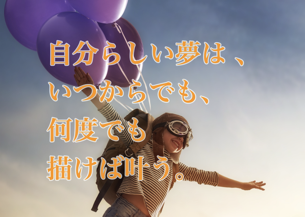 夢のチカラ体験型講演会　参加特別特典プレゼント