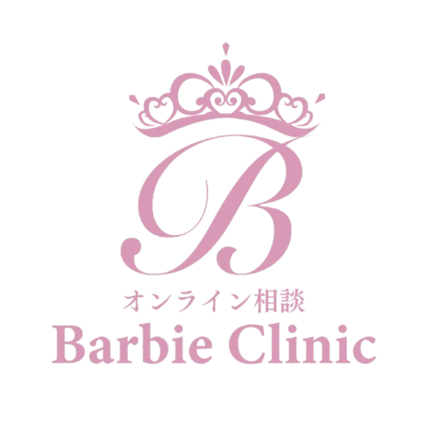 Barbie Clinicオンライン相談予約