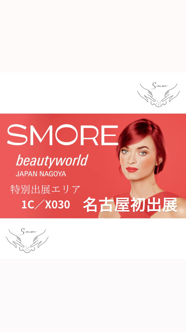 ビューティーワールド名古屋2024商談予約