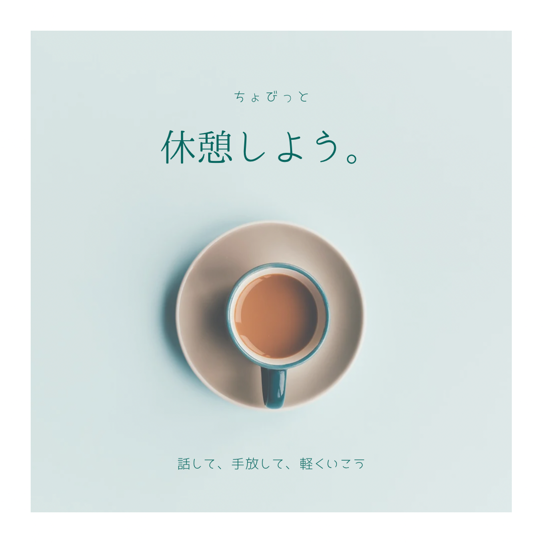 カウンセリング枠