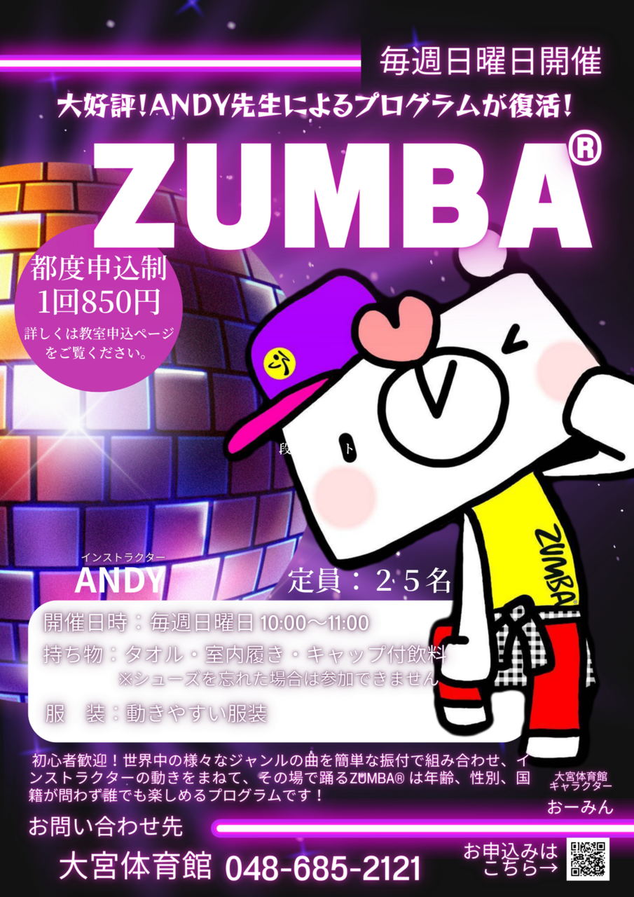 ZUMBA®(※日曜日開催)★★都度申込制